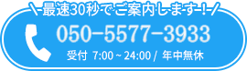お電話はこちら